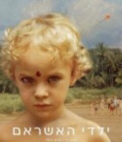 不能说的童年 The Ashram Children: I Am No Body, I Have No Body            (2019)