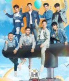 极限挑战 第九季            (2023)