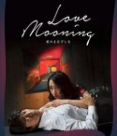 爱之目光 愛のまなざしを            (2021)