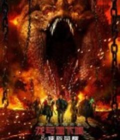 龙与地下城：侠盗荣耀 Dungeons &amp; Dragons: Honor Among Thieves            (2023)