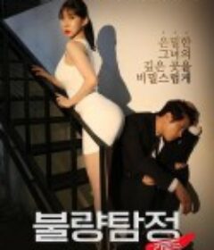 不良侦探 불량탐정 : 리로드            (2019)