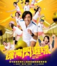 深宵闪避球 深宵閃避球            (2022)