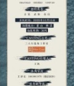 彩戏师之云机现世            (2020)