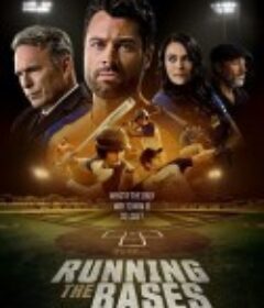 跑垒 Running the Bases            (2022)