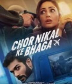 瞒天劫 Chor Nikal Ke Bhaaga            (2023)