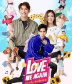再次相爱 Love Me Again            (2023)