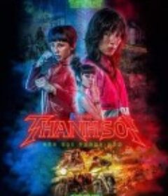 二凤前传 Thanh Sói            (2023)