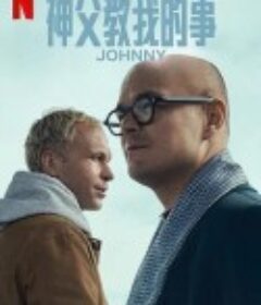 神父教我的事 Johnny            (2022)
