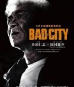 罪恶围城 BAD CITY            (2022)