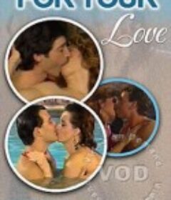 为了你的爱 For Your Love            (1988)