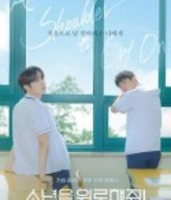 求安慰少年 소년을 위로해줘            (2023)