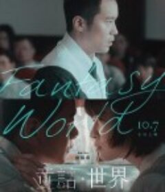 童话·世界 童話·世界            (2022)