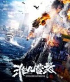 非凡营救            (2021)