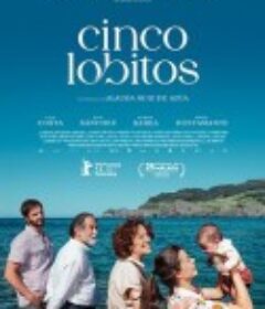 摇篮曲 Cinco lobitos            (2022)