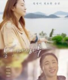 统营的一天 통영에서의 하루            (2022)