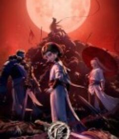 画江湖之不良人6            (2023)