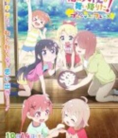 天使降临到我身边：珍贵的朋友 私に天使が舞い降りた！            (2022)