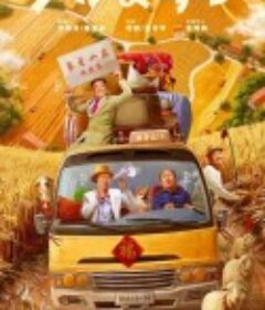 乡村爱情1-15 季 全 (2006-2023)