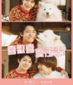 爱你汪汪 すきすきワンワン！            (2023)