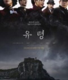 幽灵 유령            (2023)