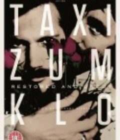 乘出租车去厕所 Taxi zum Klo            (1980)