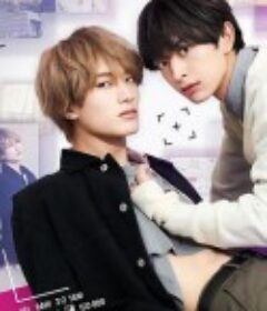 糖果色的恋爱反论 飴色パラドックス            (2022)