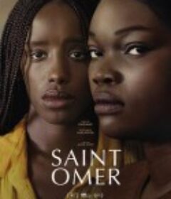 圣奥梅尔 Saint Omer            (2022)