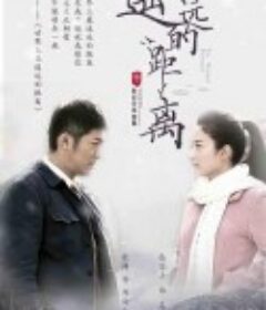 遥远的距离            (2016)