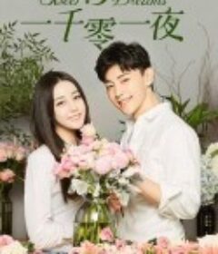 一千零一夜            (2018)