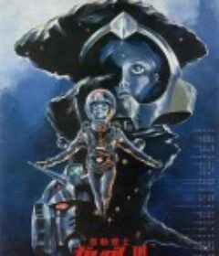 机动战士高达 剧场版Ⅲ 相逢在宇宙 機動戦士ガンダムⅢ めぐりあい宇宙編            (1982)