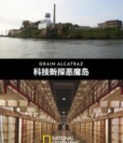 科技新探恶魔岛 Drain Alcatraz            (2017)