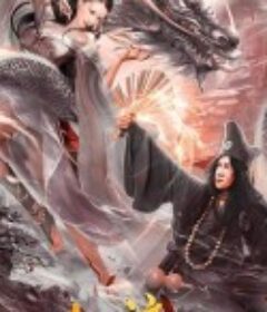 真假济公            (2021)