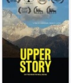 大脑故事 Upper Story            (2020)