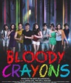 血腥蜡笔 Bloody Crayons            (2017)