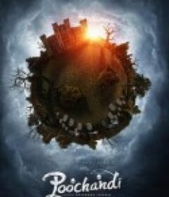 硬币问魂 Poochandi            (2021)