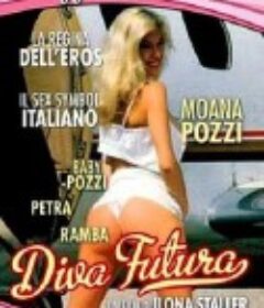 奇遇爱情记 Diva Futura - L'avventura dell'amore            (1989)