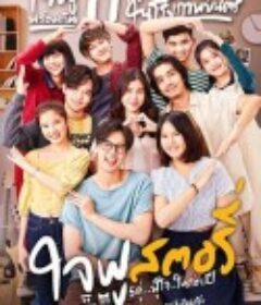 美满结局 ใจฟูสตอรี่            (2022)