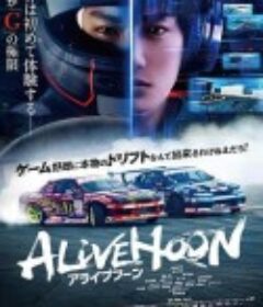 极速甩尾 アライブフーン            (2022)