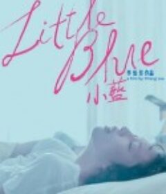 小蓝 小藍            (2022)