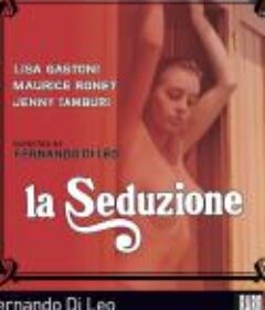 诱惑 La seduzione            (1973)