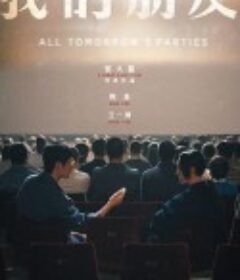 我的朋友            (2022)