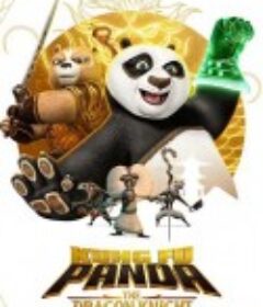 功夫熊猫：神龙骑士 第二季 Kung Fu Panda: The Dragon Knight Season 2            (2023)