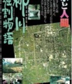 柳川堀割物语 柳川堀割物語            (1987)