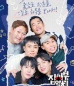 家师父一体 第二季 집사부일체 시즌2            (2023)