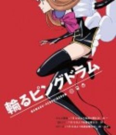 回转企鹅罐 輪るピングドラム            (2011)