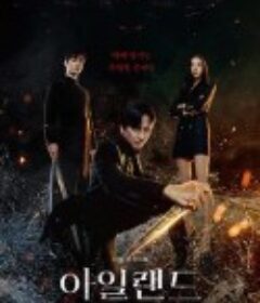 ISLAND 아일랜드            (2022)