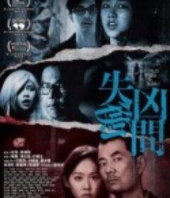 失衡凶间 失衡凶間            (2022)