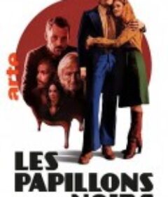 暗黑蝴蝶 Les papillons noirs            (2022)