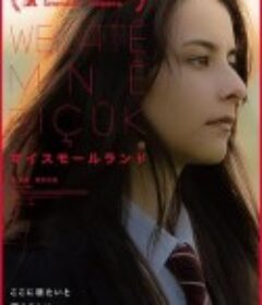 我的小天地 マイスモールランド            (2022)