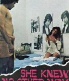 无路可走的她 τα παιδιά των λουλουδιών            (1973)